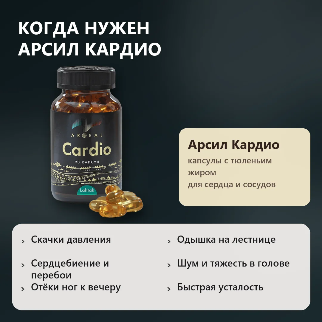 Когда нужен Арсил Кардио